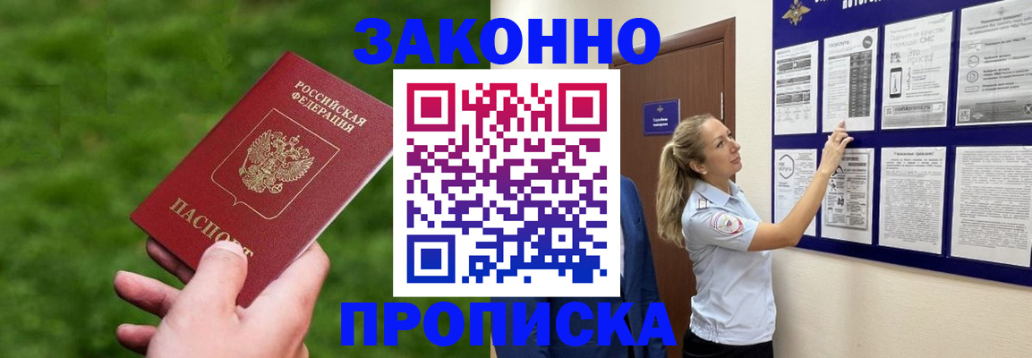 прописка штамп в Усть-Илимске