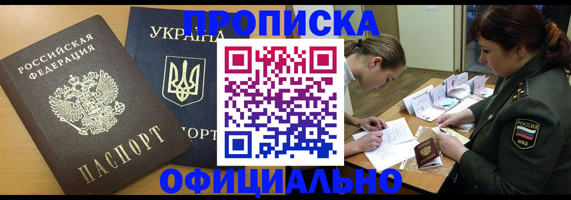 временная прописка в Усть-Илимске