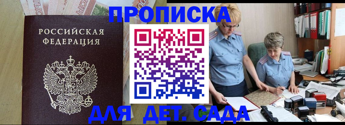 купить прописку в Усть-Илимске